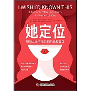 她定位：職場女性不能忽視的認知盲區