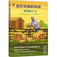 克拉克森的農場(3)：我的豬會飛