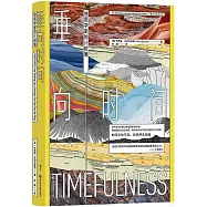 垂向時間：地質學家的計時簿