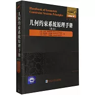 幾何約束系統原理手冊
