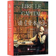 讀《資本論》