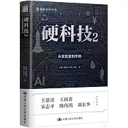 硬科技(2)：從實驗室到市場