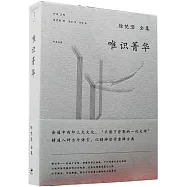 唯識菁華(中英對照)