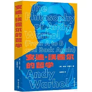 安迪·沃霍爾的哲學