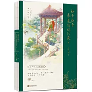 知否知否應是綠肥紅瘦(3)