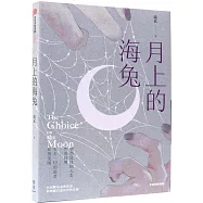 月上的海兔