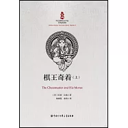 棋王奇着(上下冊)