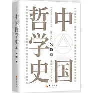 中國哲學史