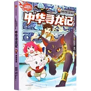 中華尋龍記5--博物館篇