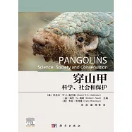 穿山甲：科學、社會和保護