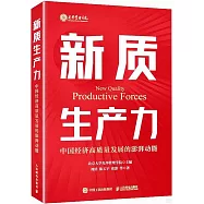 新質生產力：中國經濟高質量發展的澎湃動能