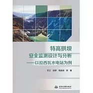 特高拱壩安全監測設計與分析--以拉西瓦水電站為例