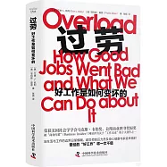 過勞：好工作是如何變壞的