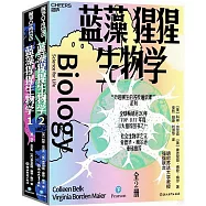 藍藻猩猩生物學(全二冊)