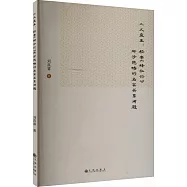 二義盤互：嵇康《釋私論》所涉範疇的名實關係問題