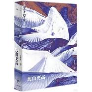 比山更高：自由攀登者的悲情與榮耀