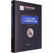 廣義Gamma函數--特殊函數不等式與積分