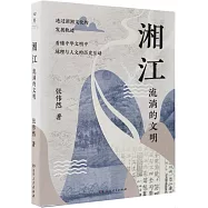 湘江：流淌的文明