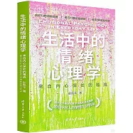 生活中的情緒心理學：來自內心深處的福流