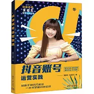 抖音賬號運營實踐