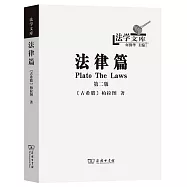 法律篇(第二版)
