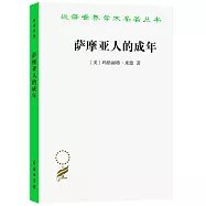 薩摩亞人的成年