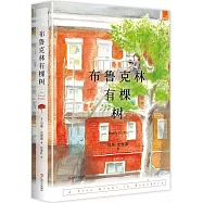 布魯克林有棵樹