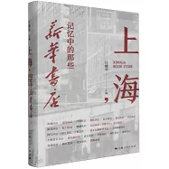 上海，記憶中的那些新華書店