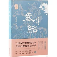 袁紹：群雄盟主的傷心淚
