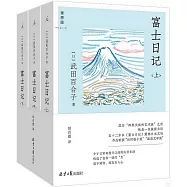 富士日記(全三冊)
