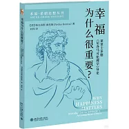 幸福為什麼很重要?：亞里士多德《尼各馬可倫理學》導論