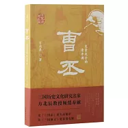 曹丕：文豪天子的清平調