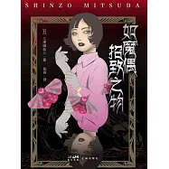 如魔偶招致之物