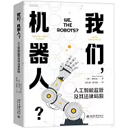 我們，機器人?：人工智能監管及其法律局限