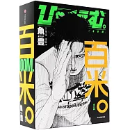 百米(全3冊)