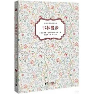 西方書話小經典叢書：書林漫步