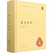 中華國學文庫：孟子正義