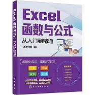 Excel函數與公式從入門到精通