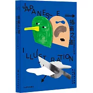 插畫之道：日本插畫設計手冊