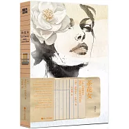 磨鐵經典第七輯：茶花女