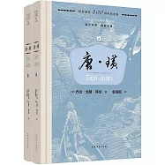 唐&middot;璜(上下冊 英漢對照)