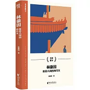 林徽因：你是人間的四月天