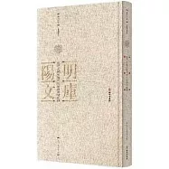 皇明大儒王陽明先生出身靖亂錄