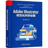 Adobe Illustrator規範化科研繪圖