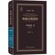 歐洲文明進程：市場經濟卷