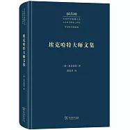 埃克哈特大師文集