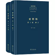 密釋納(第1部、第2部)