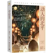 動人的北平