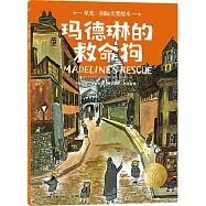 瑪德琳的救命狗