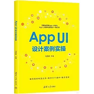 App UI設計案例實操